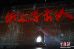 新版舞剧《铁道游击队》全新舞台视觉曝光